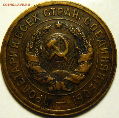 3 копейки 1931г ШТ1,1 от 20копеек 1931 перепутка - P1130754.JPG