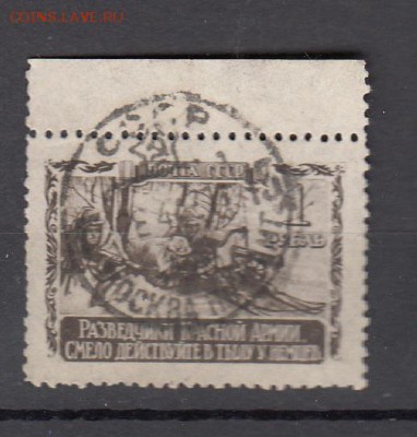 СССР 1942 разведчики - 20