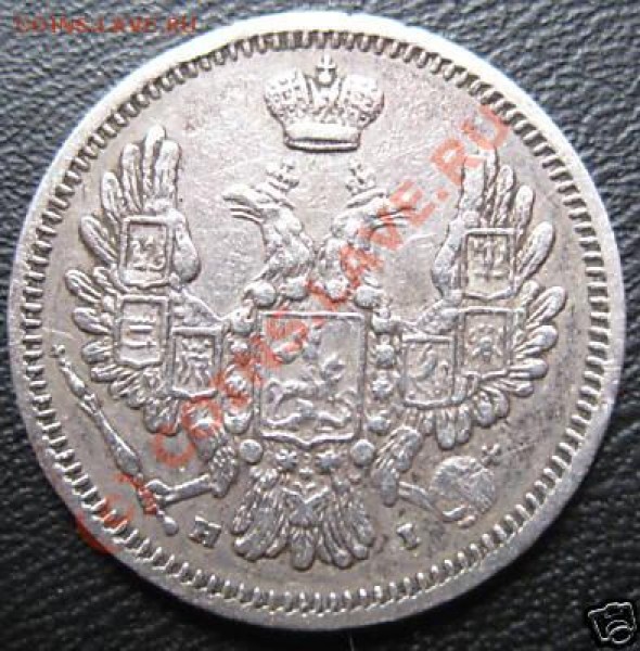 10 копеек 1853. Оцените - 10к_1853_2.JPG