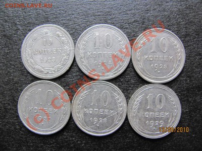10коп.1923,24,25,27,28,29г.до 17 сентября 2010г.до 21.00.М - IMG_2536