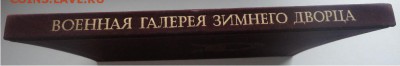 Военная галерея зимнего дворца, 21.00 мск 05.12.2015 - 9 без суперп.JPG
