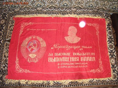 Знамя СССР до 04.12.2015 в 22:00 - DSCF3181.JPG