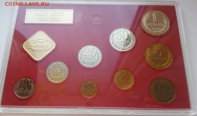 Годовой набор жёсткий 1990г. - 2015-11-29 06-33-04.JPG