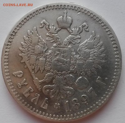 Рубль 1897г** Брюссельский мд Георгий на месте - 2015-11-29 06-35-28.JPG