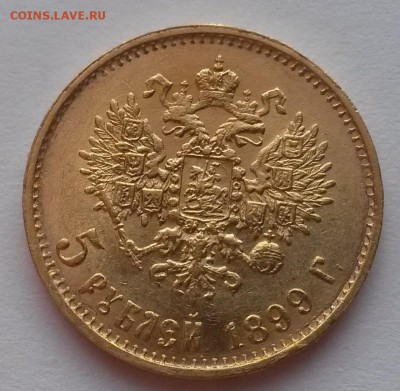 5 рублей 1899 Э.Б. золото - 2015-11-29 06-39-36.JPG