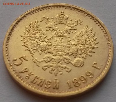 5 рублей 1899 Э.Б. золото - 2015-11-29 06-39-19.JPG