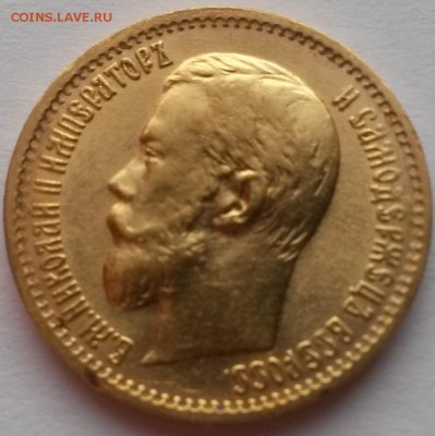 5 рублей 1899 Э.Б. золото - 2015-11-29 06-38-35.JPG