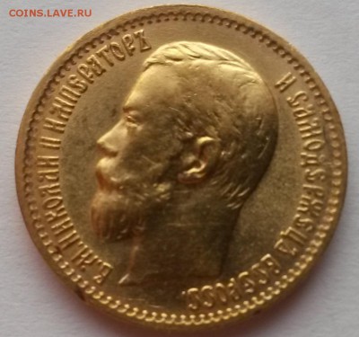 5 рублей 1899 Э.Б. золото - 2015-11-29 06-37-59.JPG