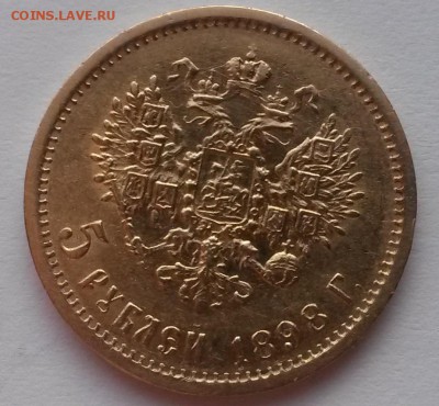 5 рублей 1898 А.Г. золото - 2015-11-29 06-47-57.JPG