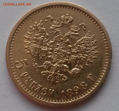 5 рублей 1898 А.Г. золото - 2015-11-29 06-47-33.JPG