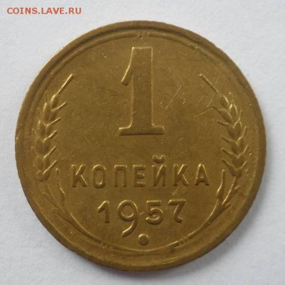 На оценку 1 копейка 1957 года 16 лент - 21386306