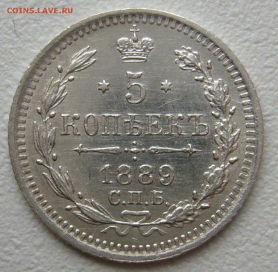 5 КОПЕЕК 1889 г. ОТЛИЧНЫЕ до 02.12-22.00.00 - P1330325.JPG