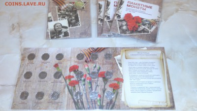 5р 70 лет Победы 18монет в альбоме   блиц - 70лет Победы 1