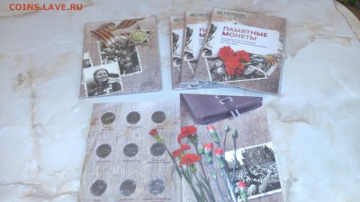 5р 70 лет Победы 18монет в альбоме   блиц - 70лет Победы 2