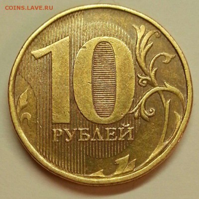 10 рублей. Раскол 4.4 До 4.12.2015 20:00 МСК - № 454 Р