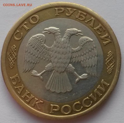 100 рублей 1992г. ммд отличная до 04.12. до 22:00 - 2015-11-29 07-04-19.JPG