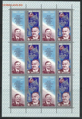 1981 День Космонавтики малые листы - Скан_20151128 (4)