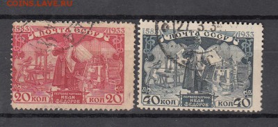 СССР 1934 первопечатник Федоров - 28