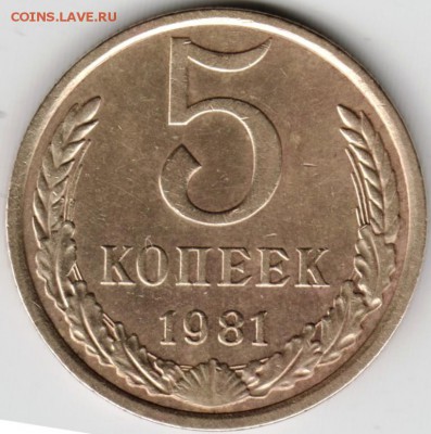 5 копеек 1981 г. Ф131 до 04.12.15 г. в 23.00 - Scan-151129-0001