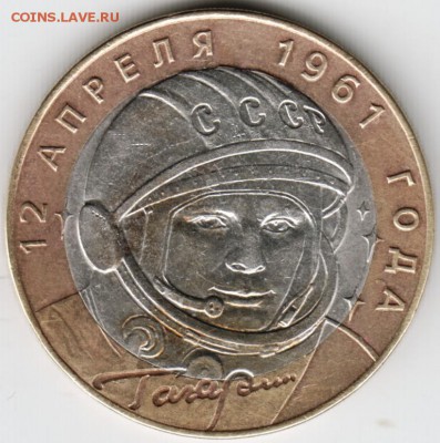 10 руб. 2001 спмд Гагарин до 05.12.15 г. в 23.00 - Scan-151129-0004