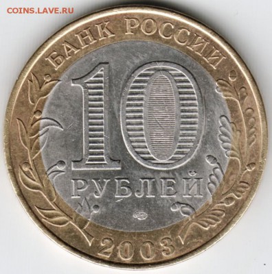 10 руб. 2003 спмд Касимов до 05.12.15 г. в 23.00 - Scan-151129-0021