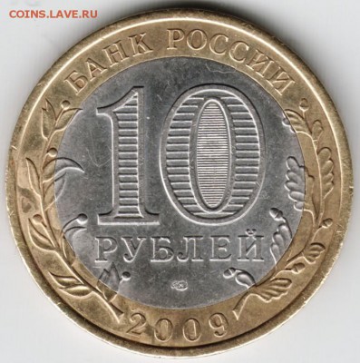 10 руб. БМ 2009 г. спмд Галич 2 шт. до 05.12.15 г. в 23.00 - Scan-151129-0022