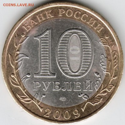 10 руб. БМ 2009 г. спмд Галич 2 шт. до 05.12.15 г. в 23.00 - Scan-151129-0024