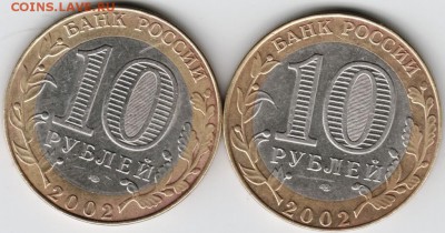 10 руб. БМ 2002 г. спмд мин. зк 2 шт. до 05.12.15 г. в 23.00 - Scan-151129-0023