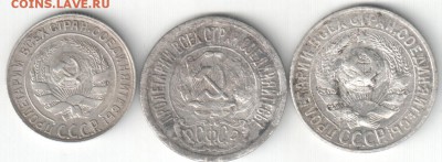 СССР, 10 коп 1928, 15 коп 1922, 1927, до 05.12.15_22:00мск - би-