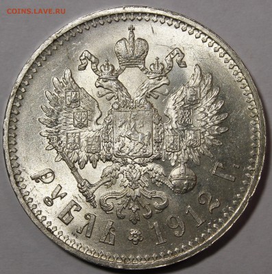 Рубль 1912 яркий UNC - _MG_2225.JPG