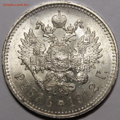 Рубль 1912 яркий UNC - _MG_2222.JPG