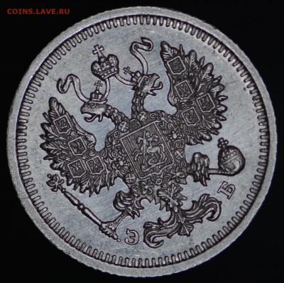 10 копеек 1911 ЭБ 05.12 22:00 - 10к11.JPG