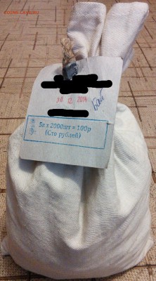 2015 - 5 копеек мешок