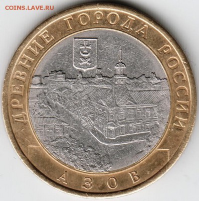 10 руб. 2008 спмд Азов до 05.12.15 г. в 23.00 - Scan-151129-0010