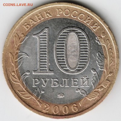 10 руб. 2006 ммд Каргополь до 05.12.15 г. в 23.00 - Scan-151129-0027