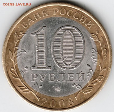 10 руб. 2008 спмд Приозерск до 05.12.15 г. в 23.00 - Scan-151129-0028