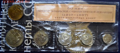 годовой набор 1968г, два юбилейных 1967 - DSC_0143.JPG