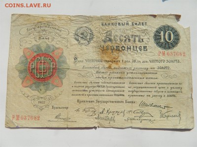 3,5 и 10 червонцев (CCCP и РСФСР) на оценку - DSCN9774_1024x768