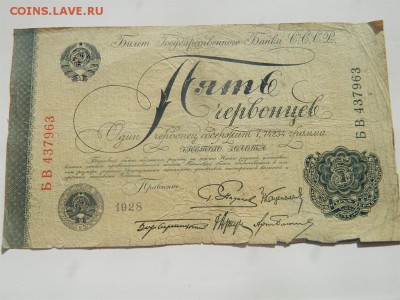 3,5 и 10 червонцев (CCCP и РСФСР) на оценку - DSCN9778_1024x768