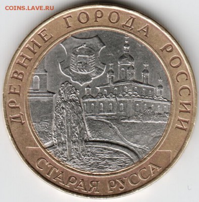 10 руб. 2002 спмд Старая Русса до 05.12.15 г. в 23.00 - Scan-151129-0013