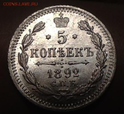 5 копеек 1892 полный раскол реверса - image