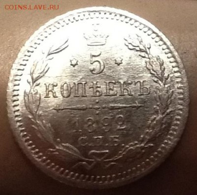 5 копеек 1892 полный раскол реверса - image