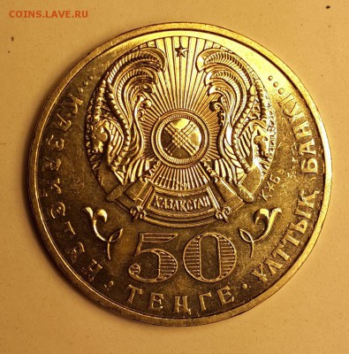 Казахстан, 50 тенге 2006, звезда ордена А. КЫРАН, до 5.12.15 - Звезда ордена алтын_аверс