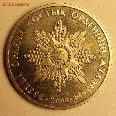Казахстан, 50 тенге 2009, звезда ордена ДОСТЫК, до 5.12.15 - Звезда ордена достык_реверс