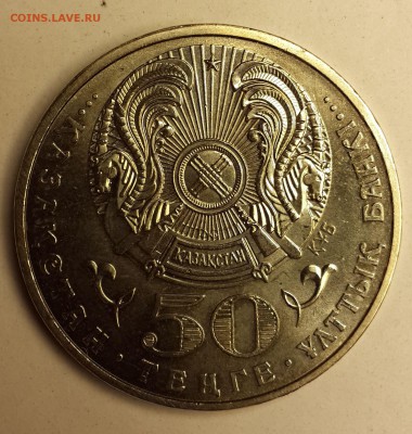 Казахстан, 50 тенге 2009, звезда ордена ДОСТЫК, до 5.12.15 - Звезда ордена достык_аверс