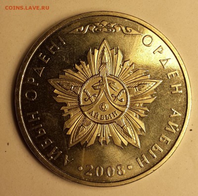 Казахстан, 50 тенге 2008, орден АЙБЫН, до 5.12.15 - Орден айбын_реверс