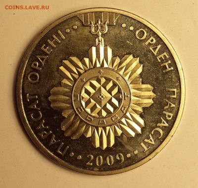 Казахстан, 50 тенге 2009, орден ПАРАСАТ, до 5.12.1 - Орден парасат_реверс