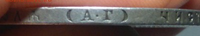 1 рубль 1898 года. до 02.12.2015. - DSC_0167.JPG