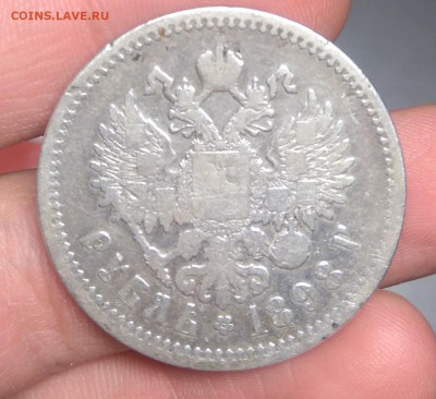 1 рубль 1898 года. до 02.12.2015. - DSC_0157.JPG