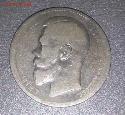 1 рубль 1898 года. до 02.12.2015. - DSC_0149.JPG